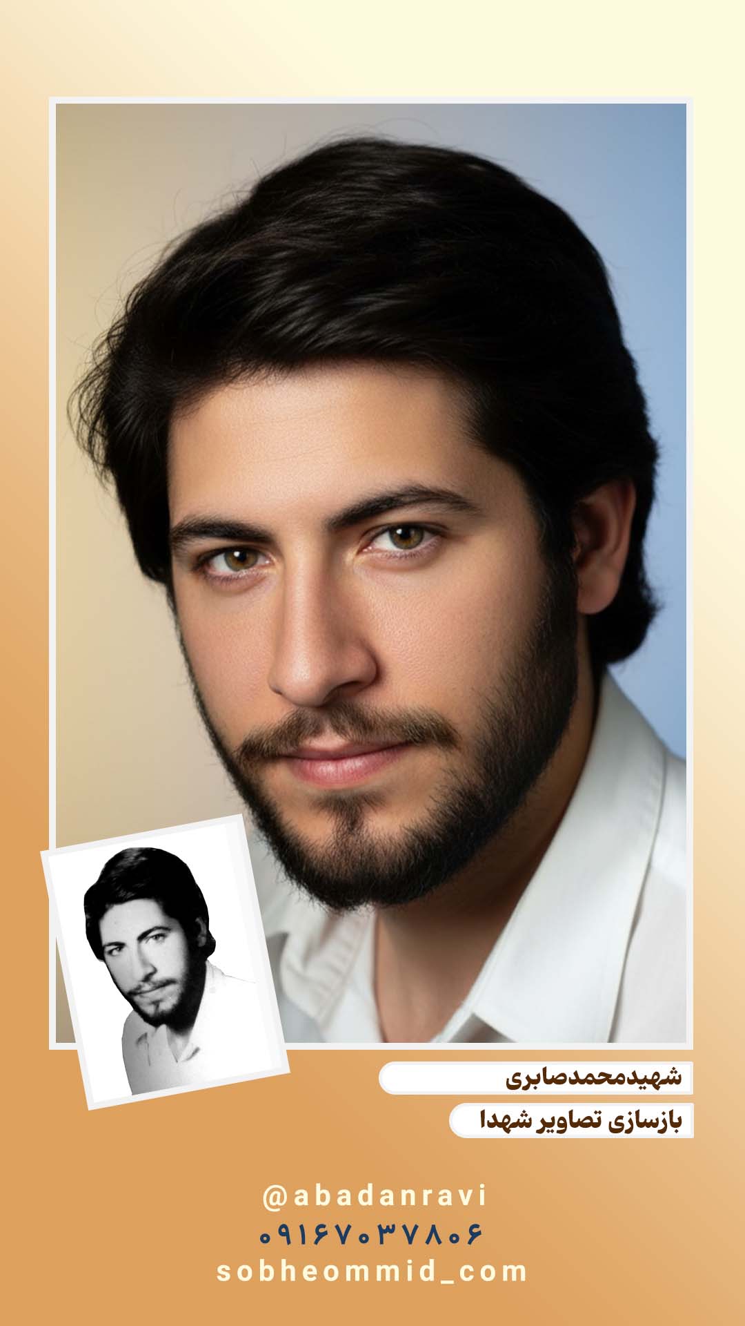 شهید مهدی صابری